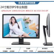 戴爾原裝顯示器19寸20寸22寸24寸高清液晶電腦顯示幕專(zhuān)業(yè)監控LED屏幕 全新24寸戴爾ips作圖u2412m原裝 官方標配
