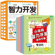 小笨熊智力開發(fā)游戲書（全12冊）