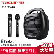 得勝（TAKSTAR） E17大功率無(wú)線(xiàn)擴音器教師教學(xué) 雙手持麥克風(fēng)領(lǐng)夾話(huà)筒便攜音箱會(huì )議戶(hù)外廣場(chǎng)舞 E17新版 雙手持 50W大功率