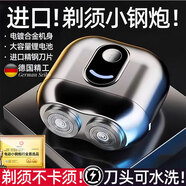 莎蒂電動(dòng)剃須刀男士可水洗刮胡刀全身水洗快充迷你旅行便攜送男友生日禮物2025新款迷你便攜小鋼炮 炫酷銀【標配款】雙頭浮動(dòng)+精鋼刀頭