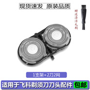 ZDCP 適用飛科剃須刮胡刀刀頭FS872 FS873 FS719FS877FS830刀片刀網(wǎng)罩配件 1支架+2刀2網(wǎng)