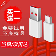 好又齊充電線適用一加8T/7Pro/7t/6/6t/9/9R/9Pro數(shù)據(jù)線1+閃充線快充充電器線