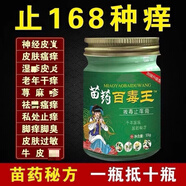 邱氏人【苗藥百毒王】快速拔毒止癢藥膏濕珍皮焱牛皮鮮蕁麻珍全身止癢膏 五瓶裝/特價(jià)優(yōu)惠裝