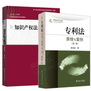 【正版包郵】知識產(chǎn)權(quán)法教程第六版教材+專利法原理與案例 21世紀(jì)民商法學(xué)系列教材
