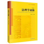 法理學(xué)初階（第六版）/普通高等教育法學(xué)規(guī)劃教材