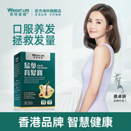 萊特維健烏參育發(fā)寶內(nèi)服養(yǎng)發(fā)制何首烏防脫黑白發(fā)養(yǎng)生發(fā)滋補(bǔ)食療膠囊 90粒/瓶 【內(nèi)服養(yǎng)發(fā)】烏參育發(fā)寶90粒*2盒
