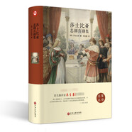莎士比亞悲劇喜劇集（精裝版）