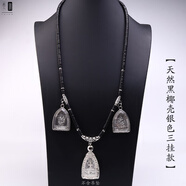 魅麗飾季椰殼佛牌鏈子泰國佛牌掛鏈吊墜繩項(xiàng)鏈 天然黑椰殼銀色三掛款