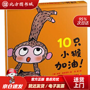 【正版現(xiàn)貨】10只小猴加油麥克格雷涅茨彩虹繪本館麥克格雷涅茨二十一世紀(jì)出版社 北方圖書城