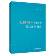 互聯(lián)網(wǎng)+背景下的語文教學(xué)模式