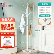 家英意可 衣帽架落地臥室掛衣架簡約現(xiàn)代立式網(wǎng)紅衣服架子家用客廳掛包架子 典雅白【35CM底座】承重55kg