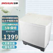 金帥（jinshuai）洗衣機半自動(dòng)雙缸雙桶商用大容量家用雙杠純銅電機玻璃面板 XPB180-2598SX 小桶珍珠白