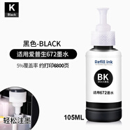 顧致適用epson愛普生bk672打印機墨水L380 L360 L1300 L310 L313 L130 黑色BK105ML