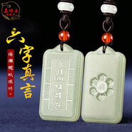 嘉保玉  和田玉六字真言玉吊墜楞嚴咒經(jīng)文護身符玉佩項鏈玉掛件男女款