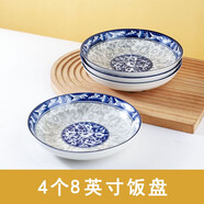 懷賢中式餐具碗盤碟套裝家用中國風碗筷陶瓷器 吃飯碗盤子菜盤湯碗 青花8英寸盤子-4個裝