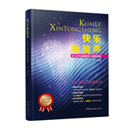 快樂新童聲:少兒聲樂演唱技巧訓(xùn)練教程