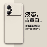 邁煜  OPPOK10手機(jī)殼OPPOK10Pro保護(hù)套防摔全包鏡頭直邊液態(tài)硅膠殼男女款 OPPOK10Pro【古董白】+品牌貼膜