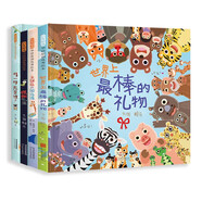 世界上最棒的禮物【賴馬親子繪本4冊】親子互動暢銷繪本3-6-8歲（啟發(fā)出品）六一兒童節(jié)禮物女孩男孩