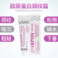 XHEKPON西班牙頸紋霜40ml 速達(dá)膠原蛋白提拉緊致淡化細(xì)紋緊致抗皺美頸霜 頸紋霜 三支裝