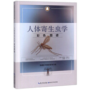 人體寄生蟲(chóng)學(xué)彩色圖譜/基礎醫學(xué)圖譜系列全輯