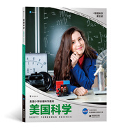 美國科學(xué)·物理科學(xué)·第五級（7-10歲）美國小學(xué)標準科學(xué)教材。有趣的實(shí)驗，簡(jiǎn)單又明了地展示科學(xué)原理！