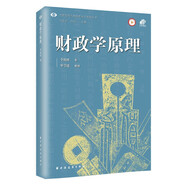 財(cái)政學(xué)原理（與馬寅初并稱“南李北馬”之李權(quán)時(shí)的經(jīng)典著作，“國(guó)貨教科書(shū)”的民國(guó)樣本！對(duì)比中西財(cái)政，看懂中國(guó)財(cái)政改革方向?。?
                                         title=