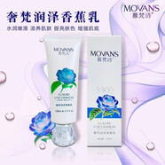 【官方】護膚品美容院專柜精華乳液面膜補水保濕套裝 奢梵潤澤香蕉乳120g