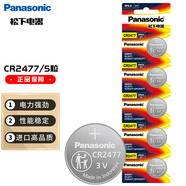 松下（Panasonic）CR2477進(jìn)口紐扣電池電子3V適用電飯煲鍋電子鐘對講機(jī)定位卡儀器儀表CR2477 五粒
