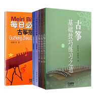 中國(guó)古箏考級(jí)曲集上下冊(cè) 少年兒童古箏教程修訂版 初學(xué)基礎(chǔ)古箏教材書(shū)古箏考級(jí) 上海音樂(lè)出版 中國(guó)古箏考級(jí)+每日必彈古箏+古箏基礎(chǔ)技巧