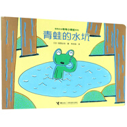 青蛙的水坑/宮西達也等等小青蛙系列