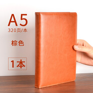 慢作 B5筆記本子文具加厚a5記事本大號a4商務辦公硬皮面本工作會議記錄本16k學生考研筆記薄日記本 A5/棕色 單本 每本320頁