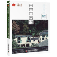 民宿中國行：杭州