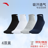 安踏襪子【4雙裝】運動(dòng)襪舒適抗菌防臭吸汗透氣跑步籃球襪