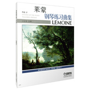 萊蒙鋼琴練習(xí)曲集 教學(xué)版(最新修訂)