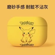麥巴盾可愛(ài)潮牌卡通皮卡丘適用于airpods pro二代保護(hù)套蘋(píng)果3代耳機(jī)套新款磨砂軟殼1/2代 【開(kāi)心】磨砂軟殼 Airpods 4代保護(hù)套