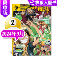 【包郵】英語街高中版雜志2025年全年/半年訂閱（另有2024年1-12月及新期現(xiàn)貨可選）課堂內(nèi)外瘋狂英語高考時文版中學(xué)生英文學(xué)習(xí)雙語課外閱讀非過期刊K 【現(xiàn)貨】24年9月