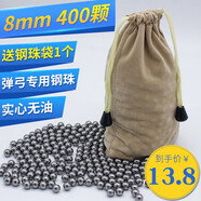 杰米仕（JMISI）鋼珠弓糧 戶外彈弓專用鋼珠 8mm 400顆