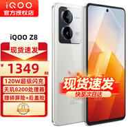 vivo iQOO Z8 新品5G手機 iqooz8 z7升級版z8 月瓷白8+256GB全網(wǎng)通 官方標配