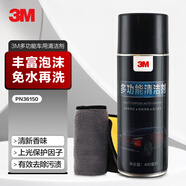 3M 多功能清潔劑PN36150 汽車用品泡沫清洗劑內(nèi)飾清洗送清潔毛巾