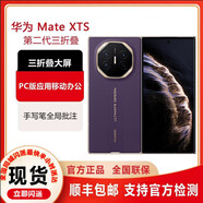 華為新品Huawei/華為 MateXTs非凡大師三折疊屏手機(jī)華為matexts折疊10.2英寸超形態(tài)三折疊屏支持閃送 槿紫 16GB+256GB 套餐二（官方碎屏險(xiǎn)一年）