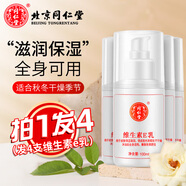 同仁堂尿素維生素e乳膏面霜維E乳液補水保濕ve身體乳女男雞皮膚國貨正品 4瓶*100ml