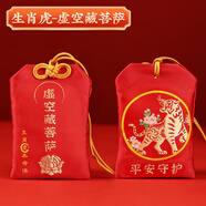 易水閣2025年蛇年太歲吉祥物泰歲錦囊護(hù)保身蛇龍虎猴豬生肖符隨身攜帶 生肖平安福袋（虎）