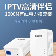 騰達電力貓有線(xiàn)千兆1000M 即插即用 無(wú)需設置  支持iptv 一對  無(wú)包裝