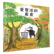 愛整潔的皮皮(精)