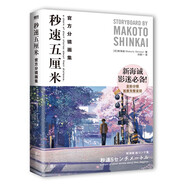 秒速五厘米官方分鏡畫集