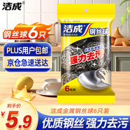 潔成 金屬鋼絲球不銹鋼清潔球6只裝 去垢去油污