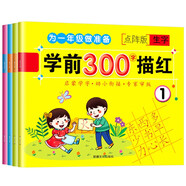 學前300字描紅（全4冊） 
