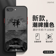 千代明 蘋果8plus手機(jī)殼中國風(fēng)8撞色iPhone7磨砂防指紋se2/3全包男外殼新款保護(hù)套 蘋果8Plus-7Plus 禪字當(dāng)頭黑+膜