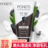 旁氏【官網(wǎng)旗艦】（PONDS）煥采凈澈系列氨基酸潔洗面奶乳補(bǔ)水保 [竹炭]控油凈透150g*1支