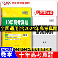 天利38套 2025新高考十年高考真題 數(shù)學(xué) 2015-2024年高考真題